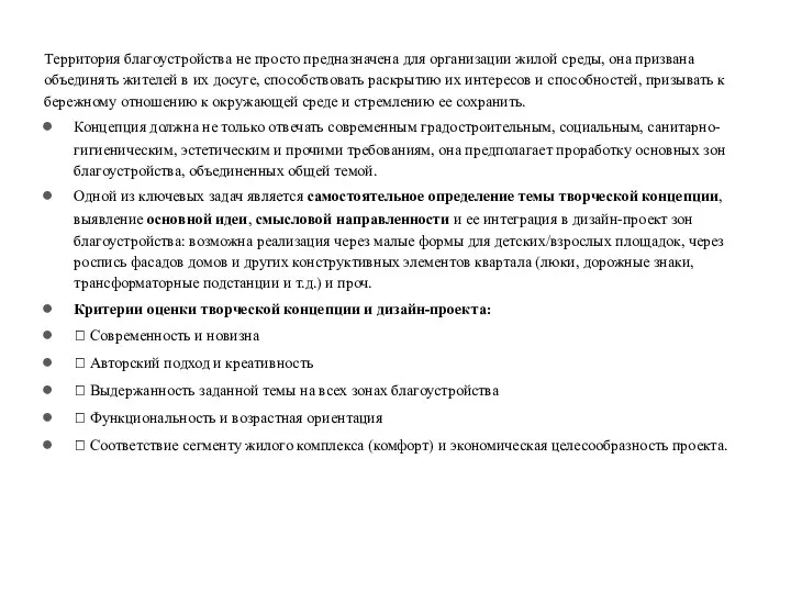 Территория благоустройства не просто предназначена для организации жилой среды, она призвана объединять