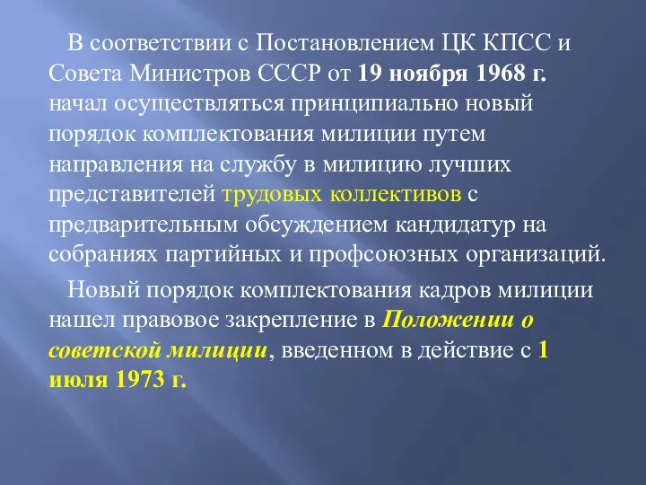 В соответствии с Постановлением ЦК КПСС и Совета Министров СССР от 19