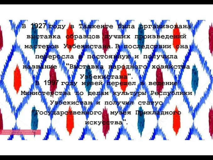 В 1927 году в Ташкенте была организована выставка образцов лучших произведений мастеров