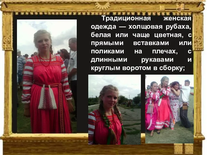 О народе коми-пермяков Традиционная женская одежда — холщовая рубаха, белая или чаще