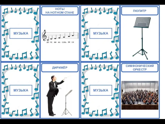 НОТЫ НА НОТНОМ СТАНЕ МУЗЫКА ДИРИЖЁР МУЗЫКА ПЮПИТР МУЗЫКА СИМФОНИЧЕСКИЙ ОРКЕСТР МУЗЫКА