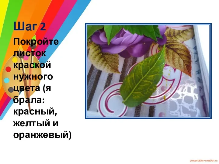 Шаг 2 Покройте листок краской нужного цвета (я брала: красный, желтый и оранжевый)