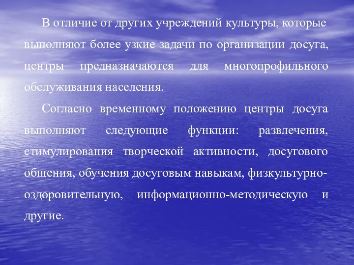 В отличие от других учреждений культуры, которые выполняют более узкие задачи по