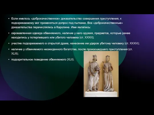 Если имелось «доброкачественное» доказательство совершения преступления, к подозреваемому мог применяться допрос под