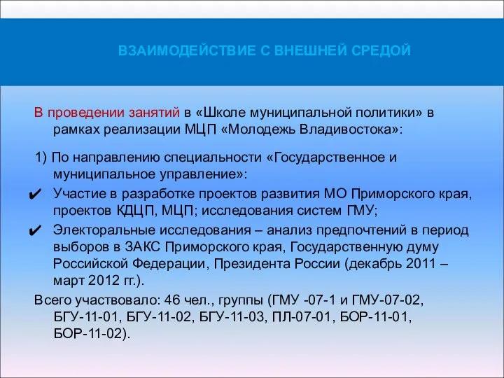 В проведении занятий в «Школе муниципальной политики» в рамках реализации МЦП «Молодежь