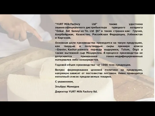 “YURT Milk Factory Ltd” также удостоена звания официального дистрибьютора турецкого холдинга “Ozkar