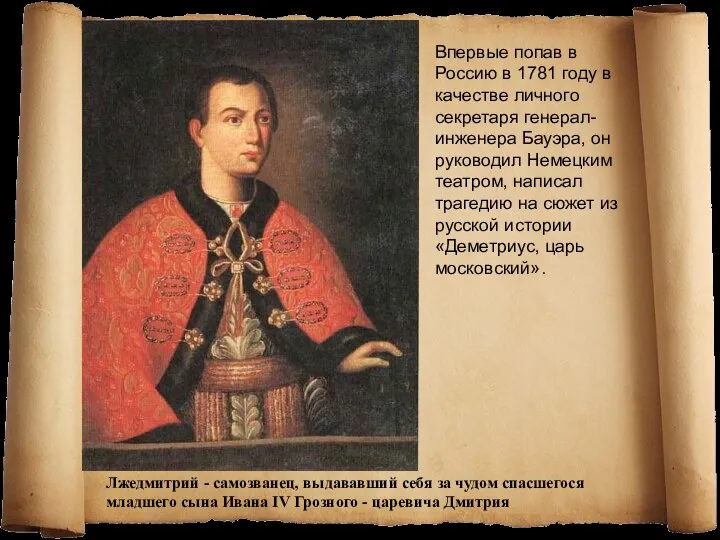 Впервые попав в Россию в 1781 году в качестве личного секретаря генерал-инженера