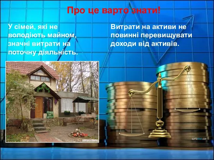 Про це варто знати! У сімей, які не володіють майном, значні витрати