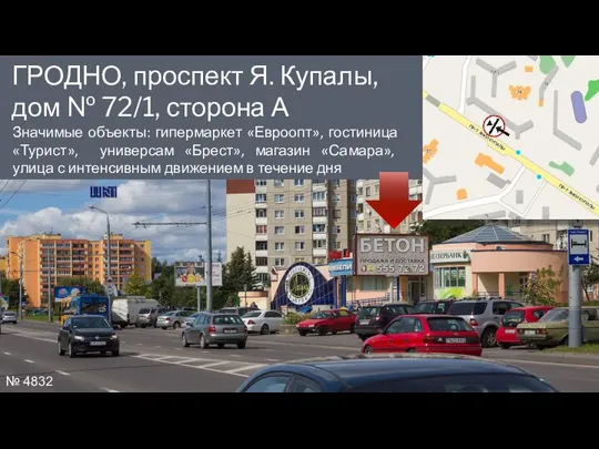 ГРОДНО, проспект Я. Купалы, дом № 72/1, сторона А Значимые объекты: гипермаркет