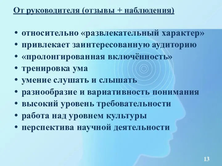 От руководителя (отзывы + наблюдения) относительно «развлекательный характер» привлекает заинтересованную аудиторию «пролонгированная