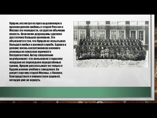 Куприн, несмотря на ярко выраженную в произведениях любовь к старой России и