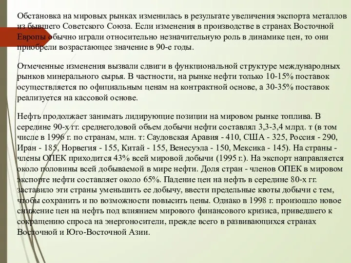 Обстановка на мировых рынках изменилась в результате увеличения экспорта металлов из бывшего