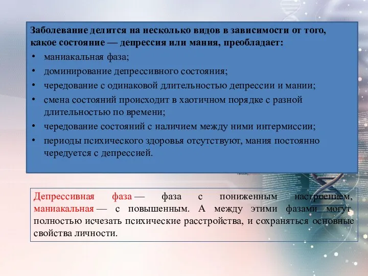 Заболевание делится на несколько видов в зависимости от того, какое состояние —