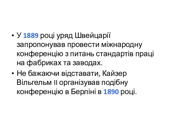 У 1889 році уряд Швейцарії запропонував провести міжнародну конференцію з питань стандартів