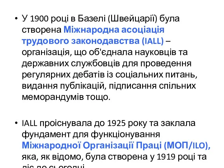 У 1900 році в Базелі (Швейцарії) була створена Міжнародна асоціація трудового законодавства