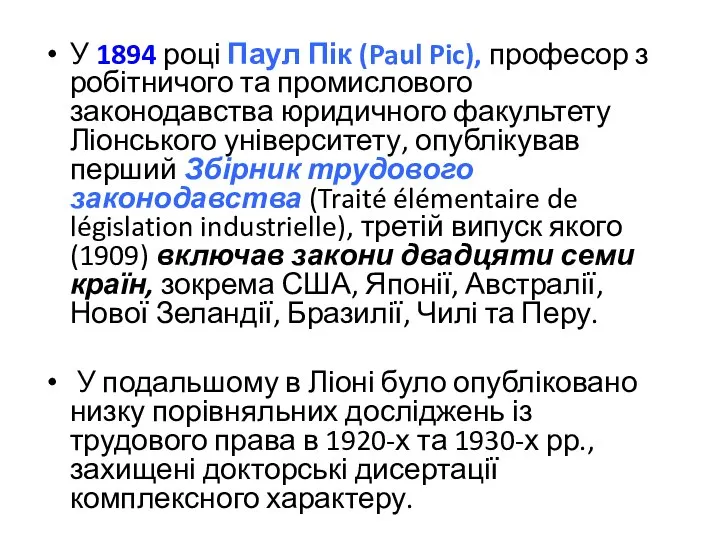 У 1894 році Паул Пік (Paul Pic), професор з робітничого та промислового