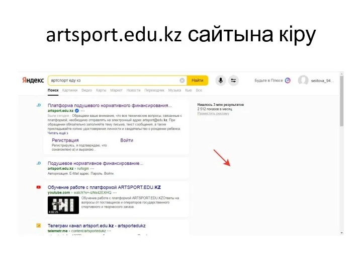 artsport.edu.kz сайтына кіру