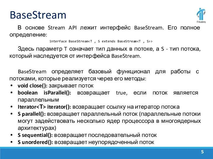 BaseStream В основе Stream API лежит интерфейс BaseStream. Его полное определение: Здесь
