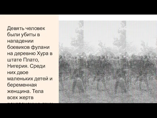 Девять человек были убиты в нападении боевиков фулани на деревню Хура в