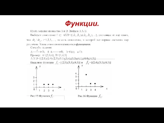 Функции.