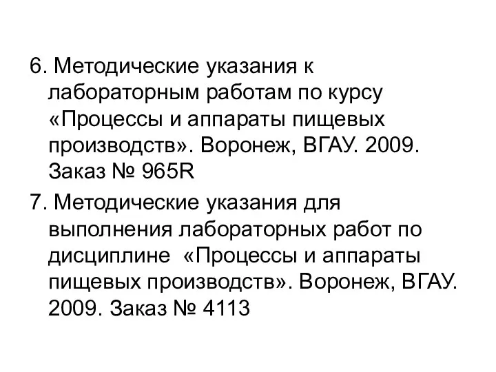 6. Методические указания к лабораторным работам по курсу «Процессы и аппараты пищевых