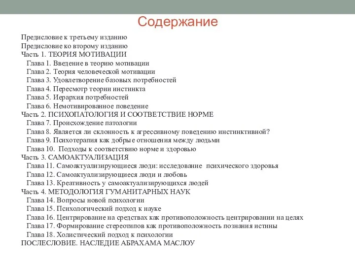 Содержание Предисловие к третьему изданию Предисловие ко второму изданию Часть 1. ТЕОРИЯ