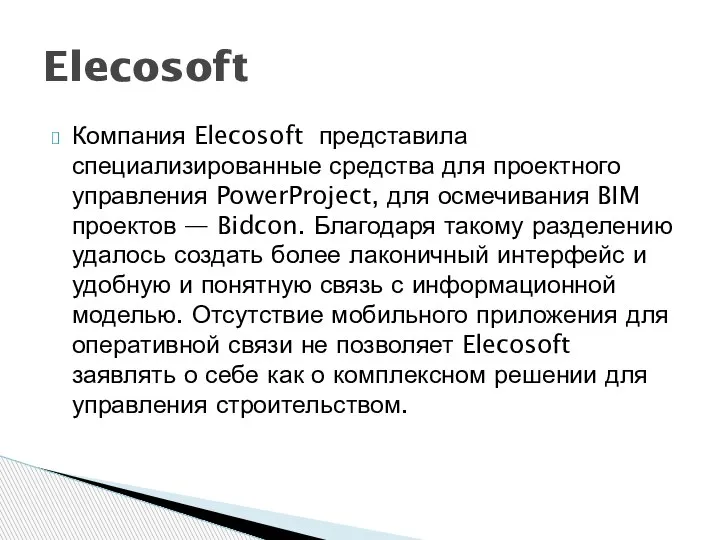 Компания Elecosoft представила специализированные средства для проектного управления PowerProject, для осмечивания BIM­проектов