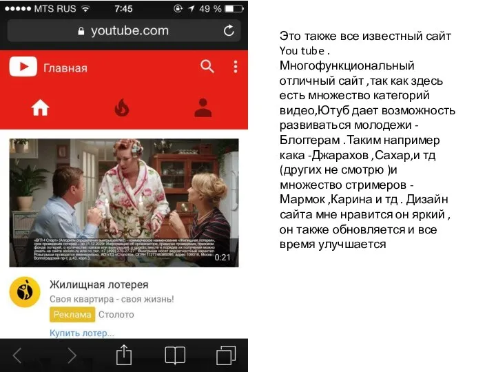 Это также все известный сайт You tube .Многофункциональный отличный сайт ,так как