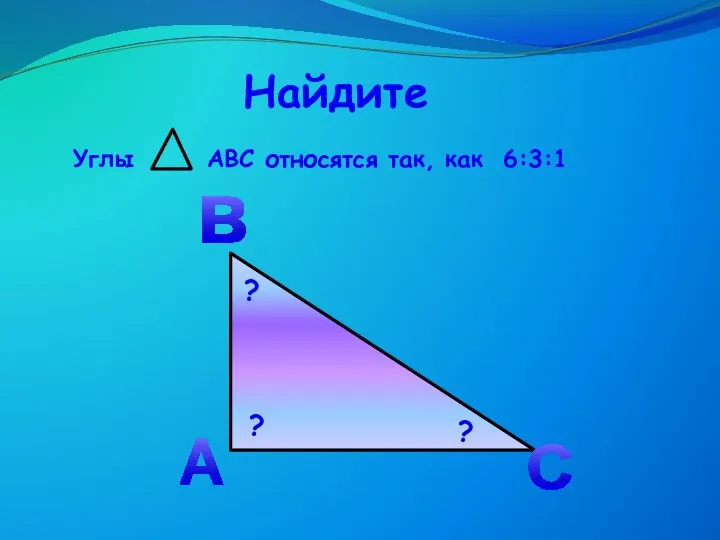 Найдите в А С