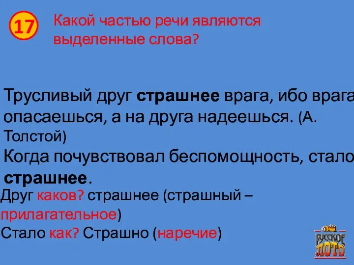 Какой частью речи являются выделенные слова? Трусливый друг страшнее врага, ибо врага