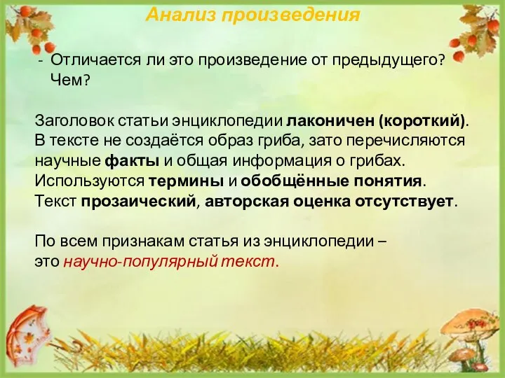 Анализ произведения Отличается ли это произведение от предыдущего? Чем? Заголовок статьи энциклопедии