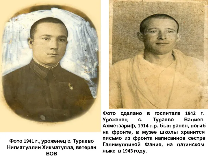 Фото 1941 г., уроженец с. Тураево Нигматуллин Хикматулла, ветеран ВОВ Фото сделано