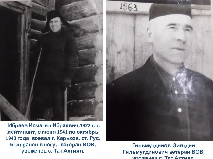 Ибраев Исмагил Ибраевич,1922 г.р. лейтинант, с июня 1941 по октябрь 1943 года