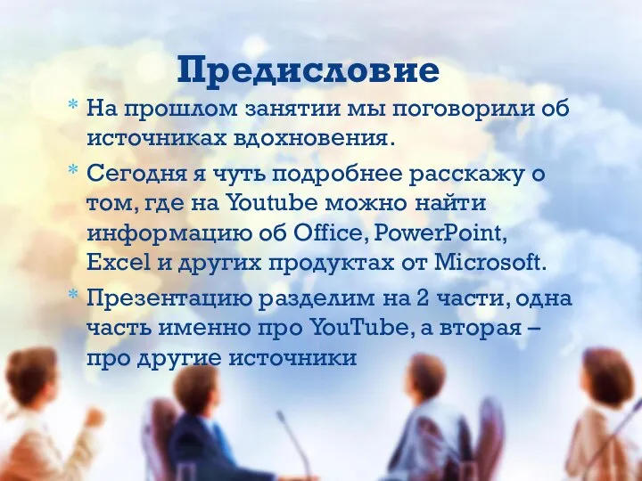 На прошлом занятии мы поговорили об источниках вдохновения. Сегодня я чуть подробнее