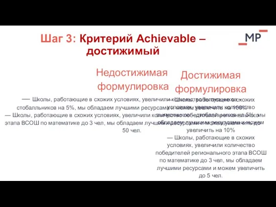 Недостижимая формулировка — Школы, работающие в схожих условиях, увеличили количество выпускников –