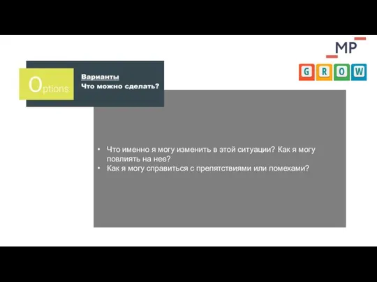 Что именно я могу изменить в этой ситуации? Как я могу повлиять