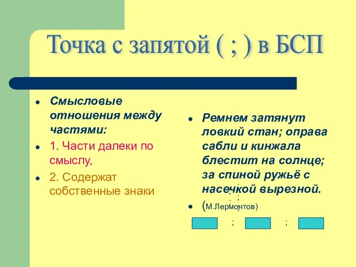 Смысловые отношения между частями: 1. Части далеки по смыслу, 2. Содержат собственные