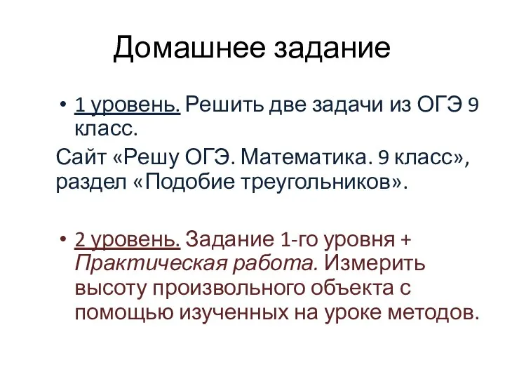 Домашнее задание 1 уровень. Решить две задачи из ОГЭ 9 класс. Сайт