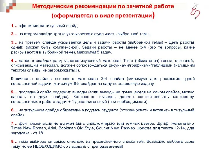 1… оформляется титульный слайд. 2… на втором слайде кратко указывается актуальность выбранной