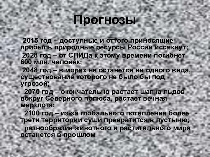 Прогнозы 2015 год – доступные и оттого приносящие прибыль природные ресурсы России