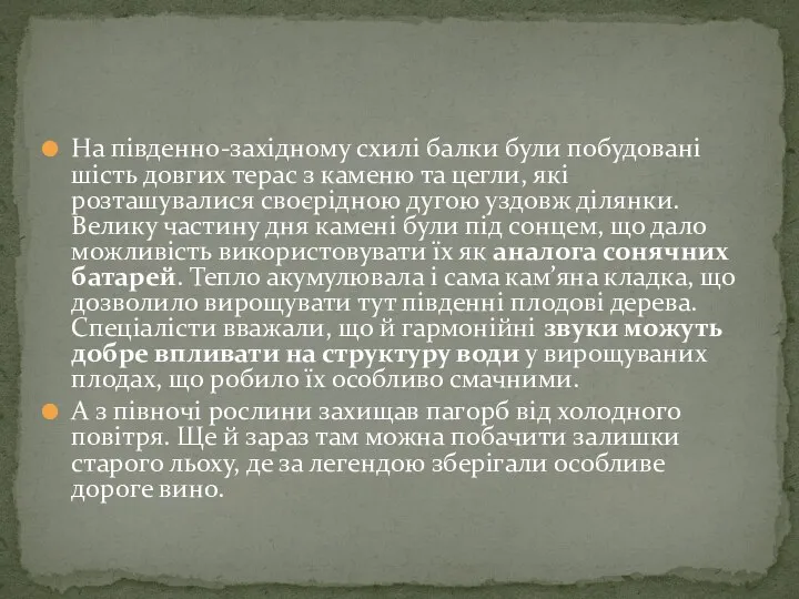 На південно-західному схилі балки були побудовані шість довгих терас з каменю та