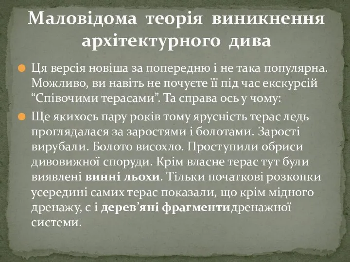 Маловідома теорія виникнення архітектурного дива Ця версія новіша за попередню і не