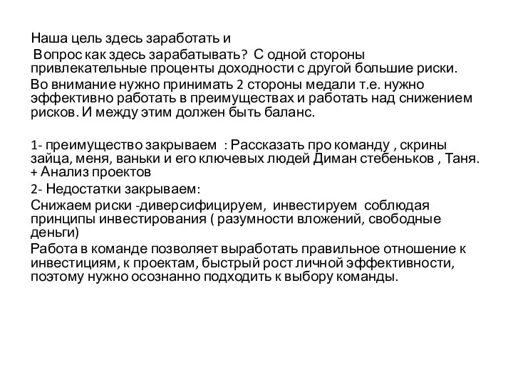 Наша цель здесь заработать и Вопрос как здесь зарабатывать? С одной стороны