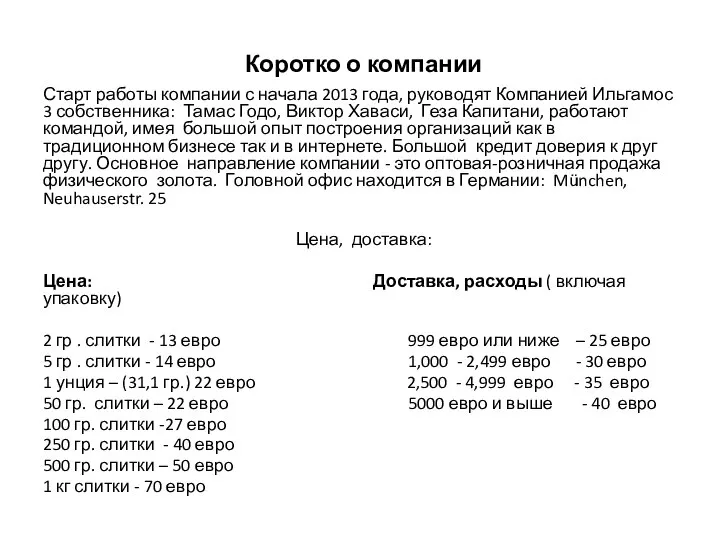 Коротко о компании Старт работы компании с начала 2013 года, руководят Компанией