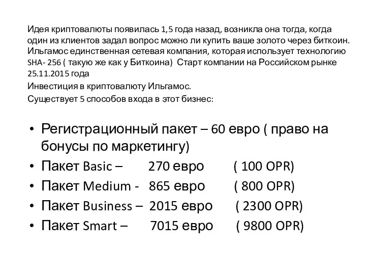 Идея криптовалюты появилась 1,5 года назад, возникла она тогда, когда один из