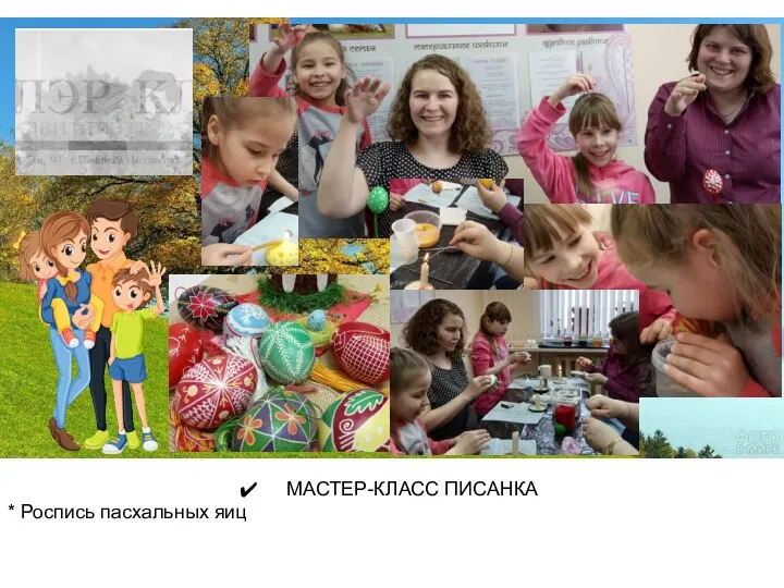 МАСТЕР-КЛАСС ПИСАНКА * Роспись пасхальных яиц