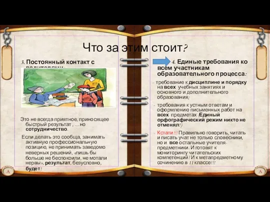 Что за этим стоит? 3. Постоянный контакт с родителями: Это не всегда