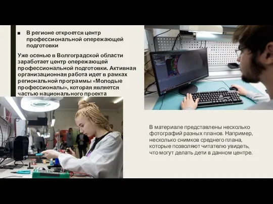 В регионе откроется центр профессиональной опережающей подготовки Уже осенью в Волгоградской области