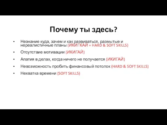 Почему ты здесь? Незнание куда, зачем и как развиваться, размытые и нереалистичные