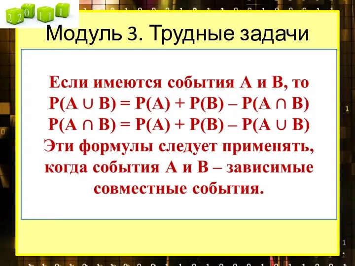 Модуль 3. Трудные задачи